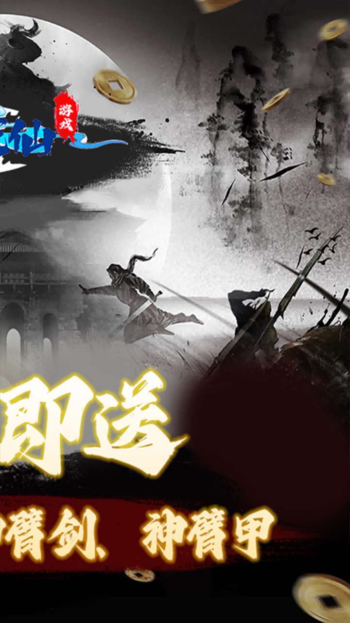 一剑成仙(0.1折修仙之路)2