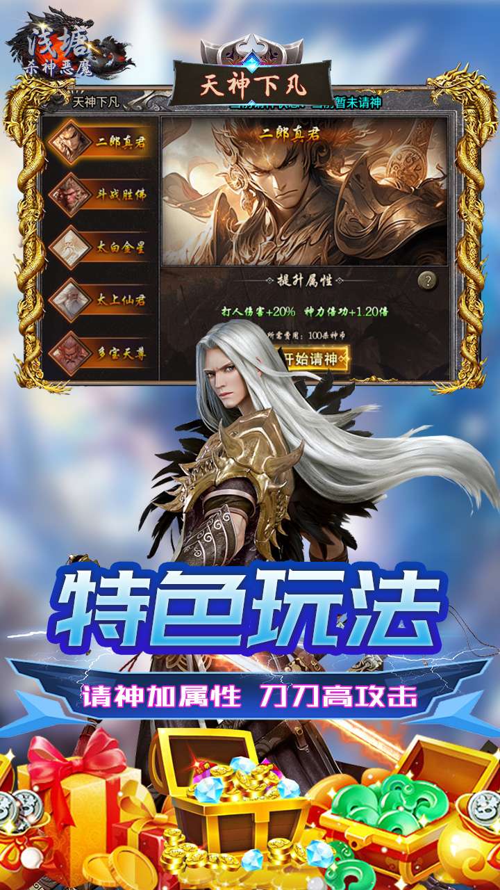 浅塘（杀神恶魔复古送充值）4