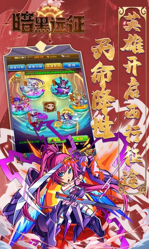 暗黑远征(0.1折屠魔西游)1