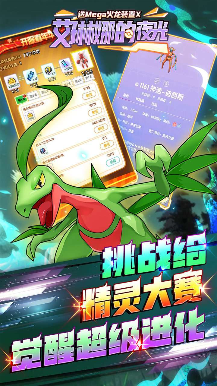 艾琳娜的夜光(送Mega火龙装置X)4