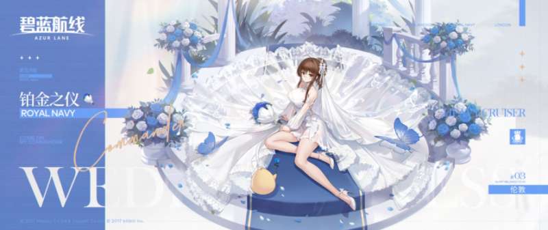 碧蓝航线伦敦誓约皮肤预告 碧蓝航线伦敦誓约铂金之仪皮肤介绍