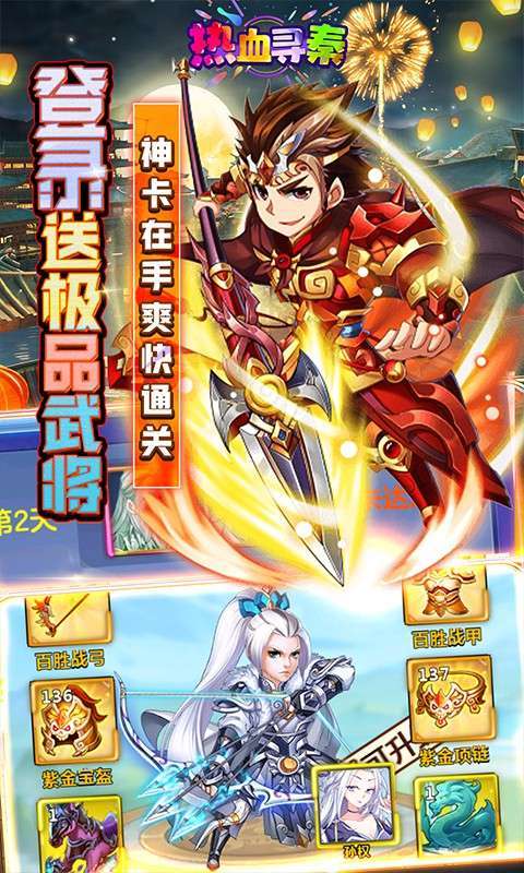 热血寻秦(GM无限真充)3