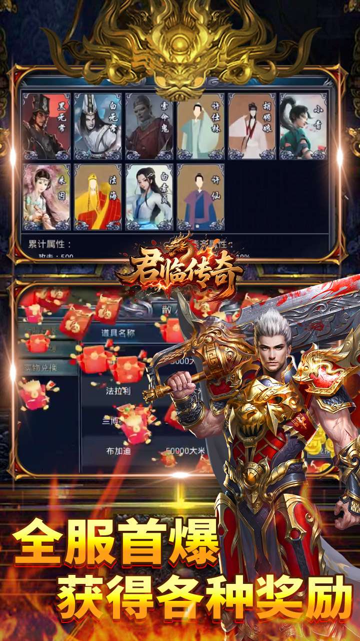 君临传奇（百万大米爽玩版）3