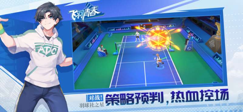 飞羽青春ios版6