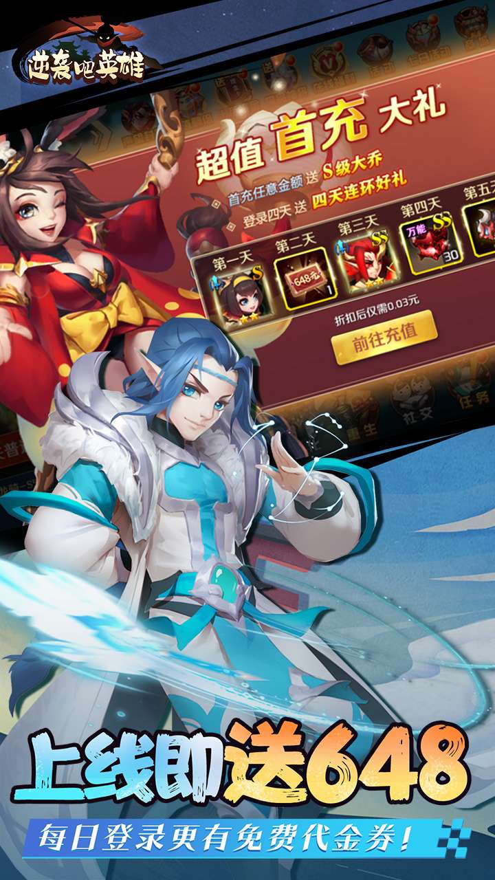 逆袭吧英雄(0.1折免费版)3