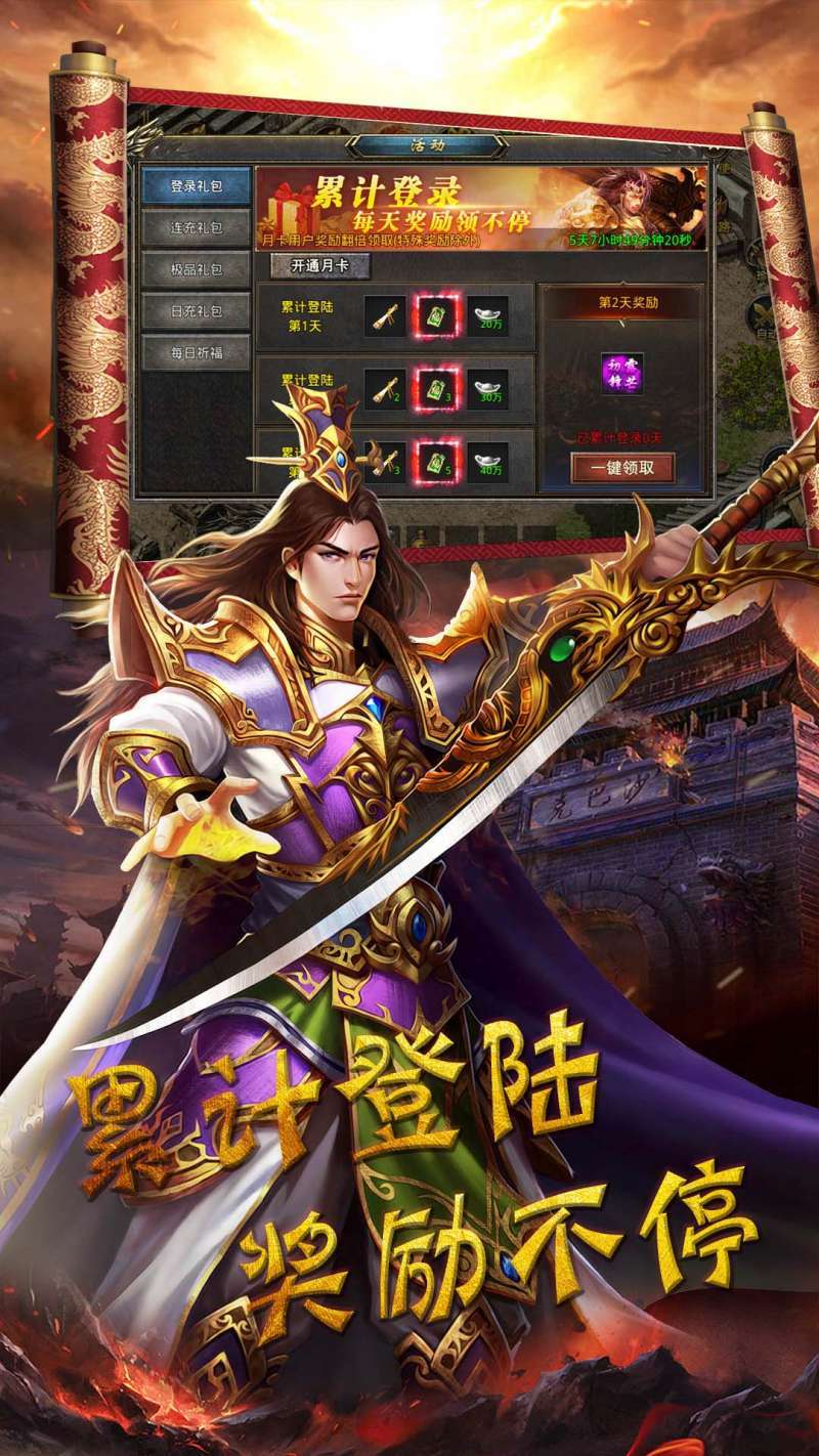 霸略征战(传奇高爆)1