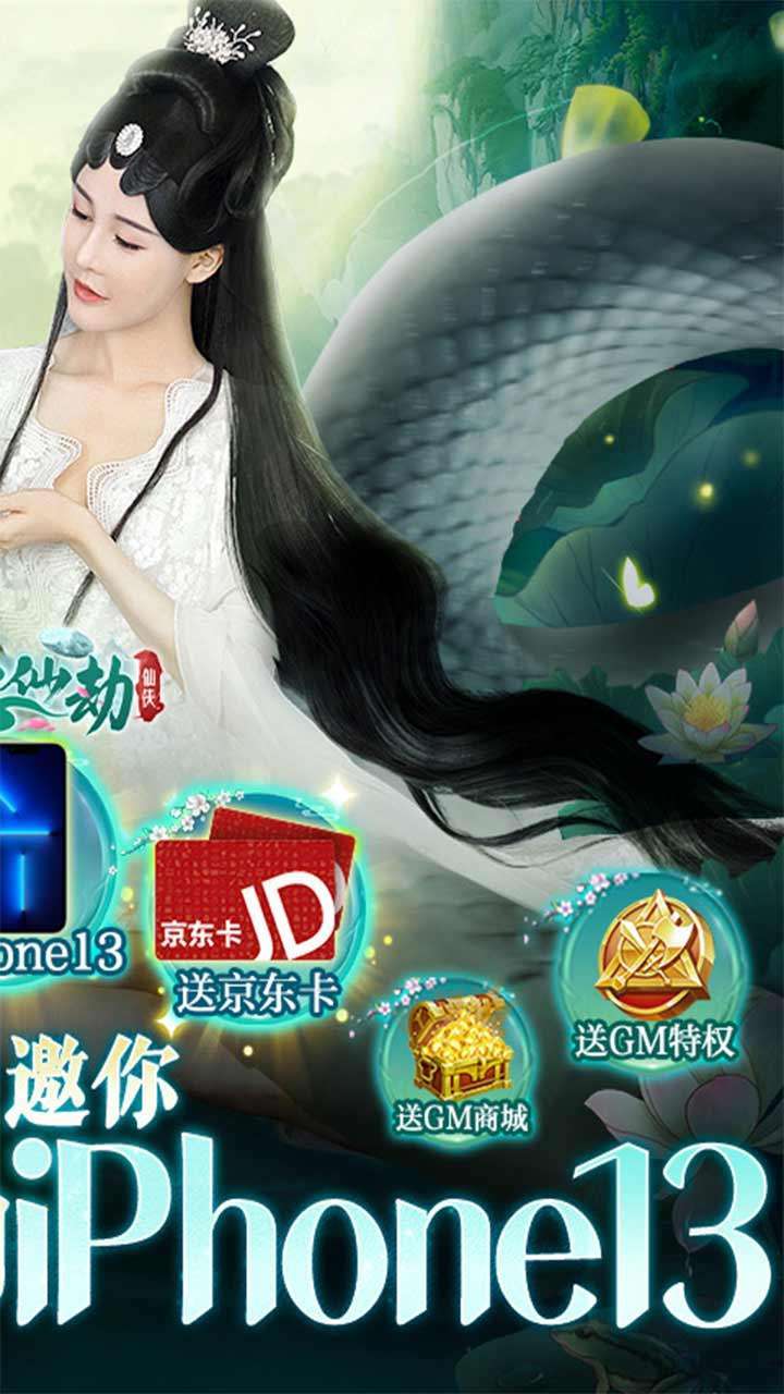 白蛇仙劫(BT-GM免费直充)1