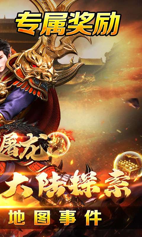 大屠龙(仙遇十洲问道专属)1