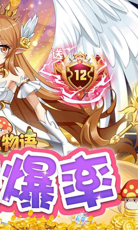 彩虹物语(10倍爆率)1