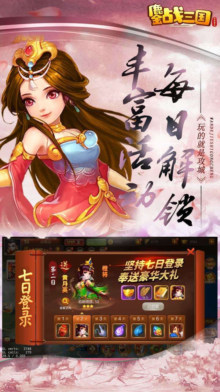 鏖战三国(推城送百连)3