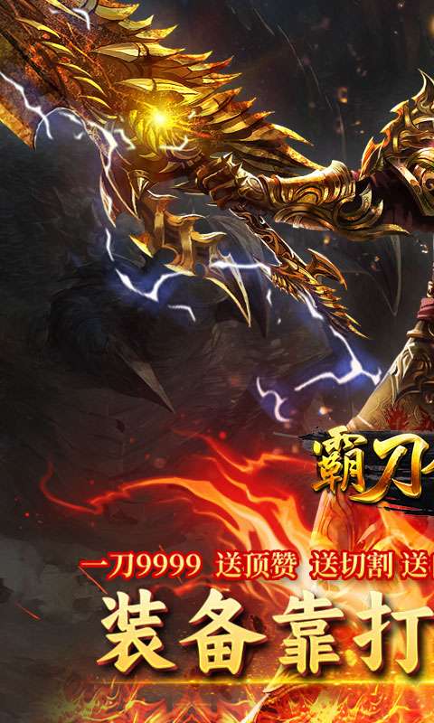 霸刀传奇(不朽神器)0