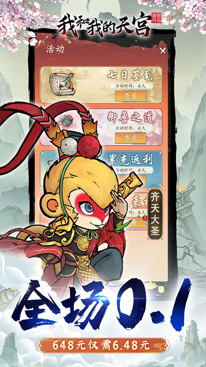 我和我的天宫(0.1折异兽GM版)0