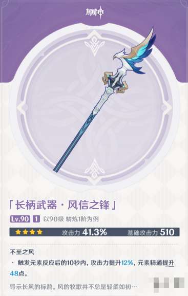 原神风信之锋怎么获取?风信之锋获取方法介绍