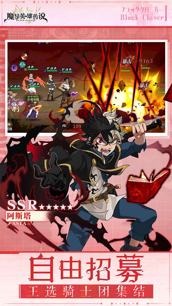 魔导英雄传说（0.1折免费版黑色五叶草）2