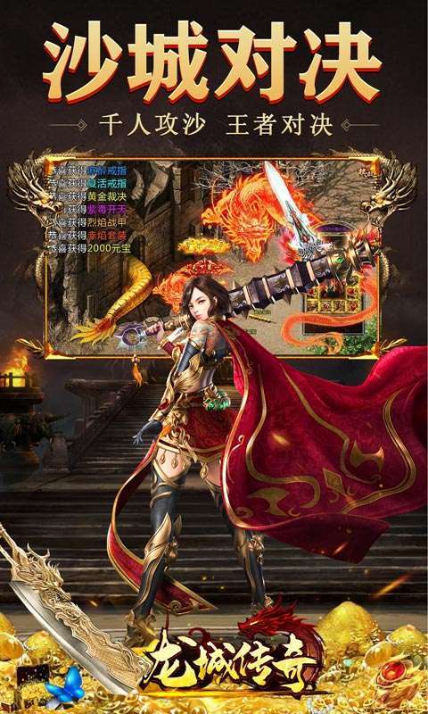 龙城传奇(0氪一秒爆充)3