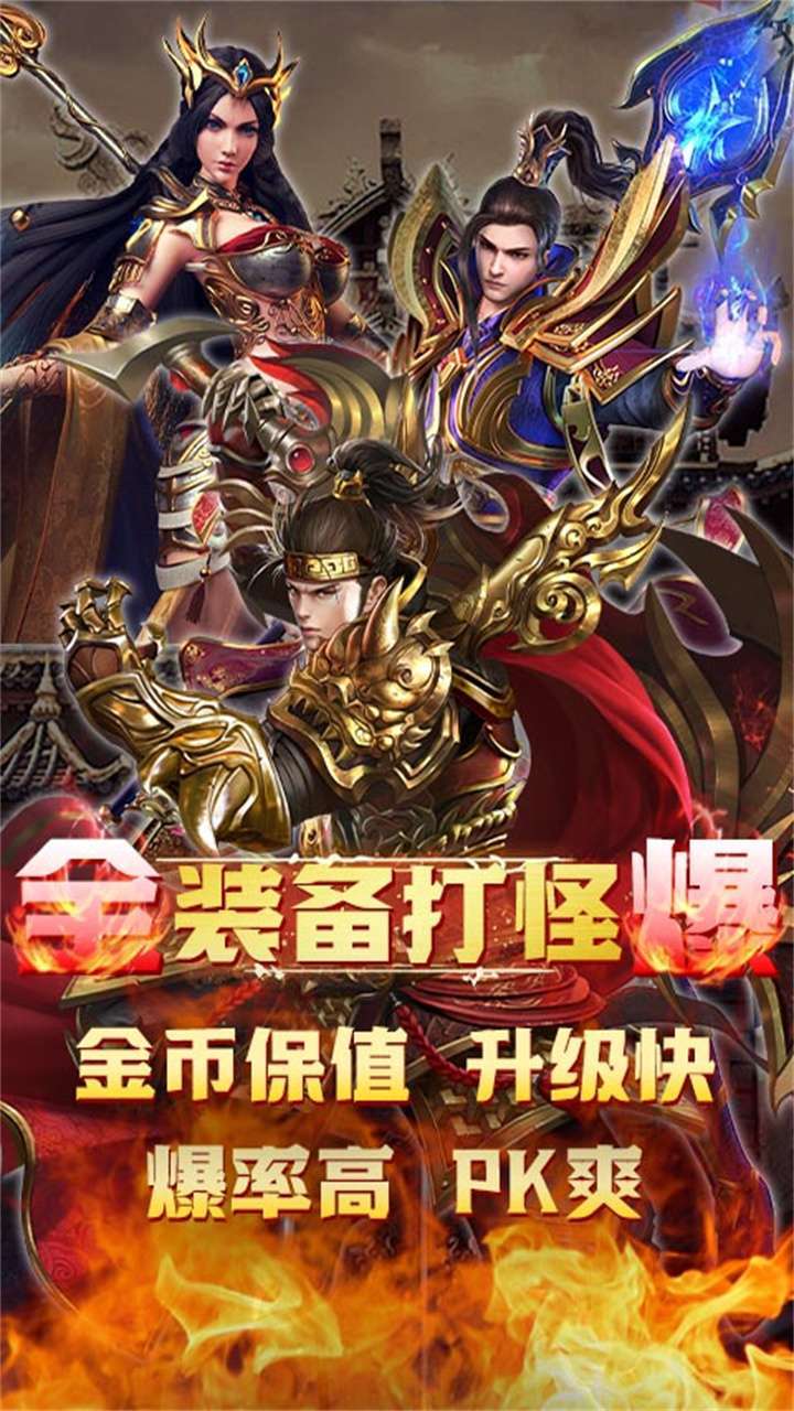 烈焰重生（热血屠龙）0