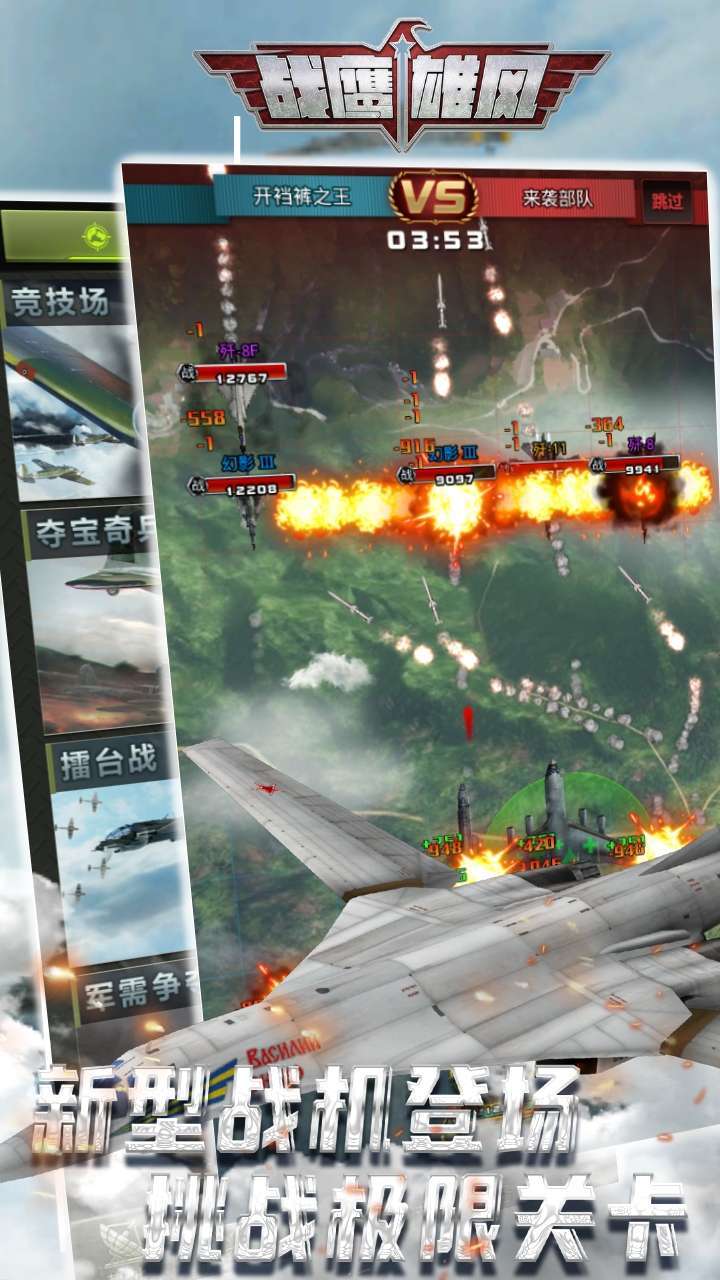 战鹰雄风(0.1折扣版)2