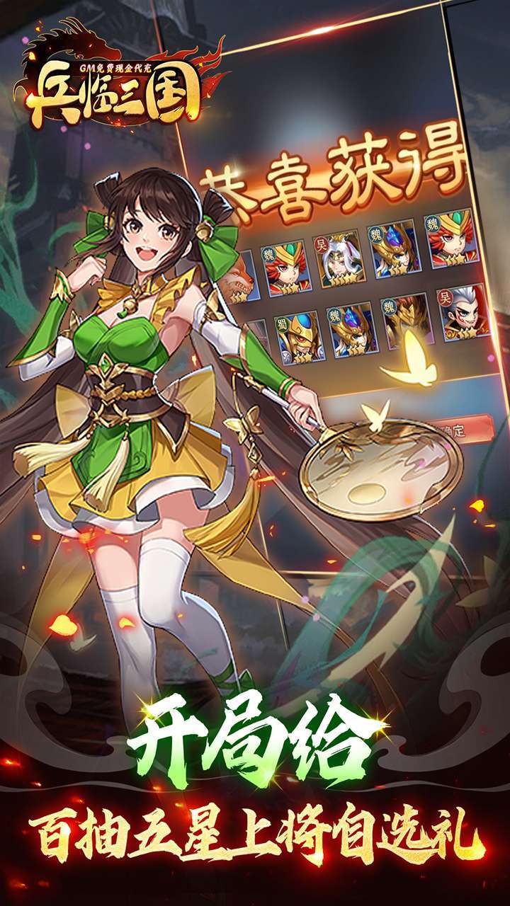 兵临三国(GM免费现金代充)3