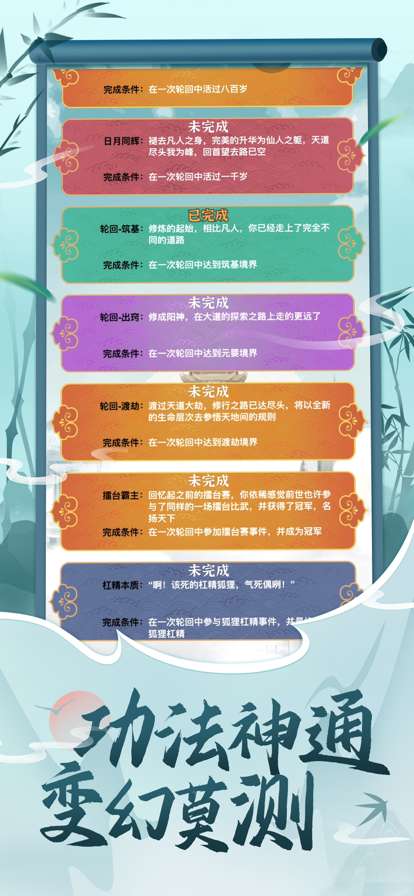 都市修仙模拟器ios版4