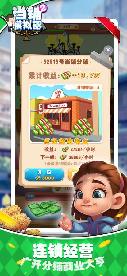 当铺模拟器ios版3