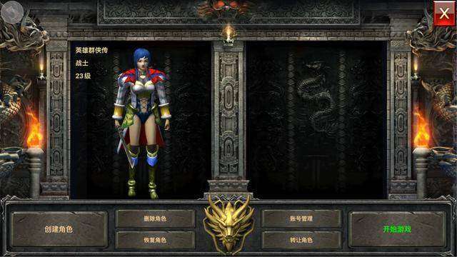 英雄群侠传传奇1