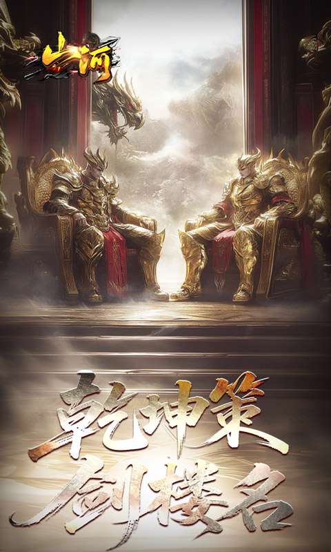 山河(剑楼多职业高爆)0