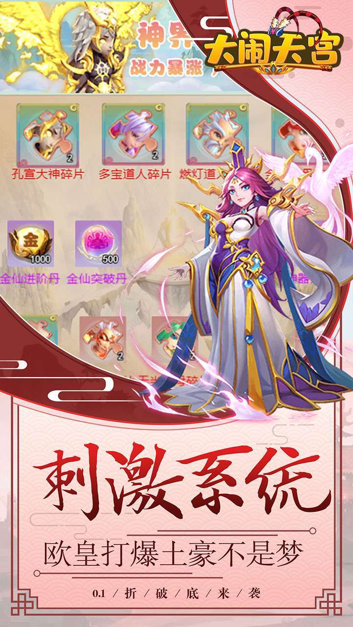 大闹天宫(0.1折)1