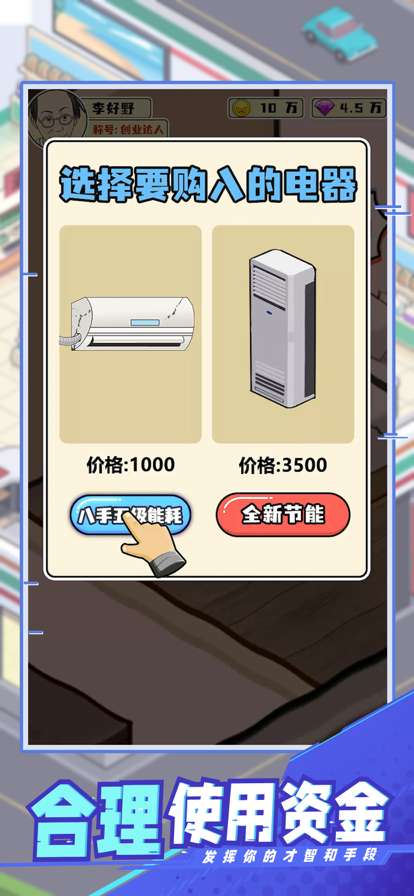 创业致富经ios版3