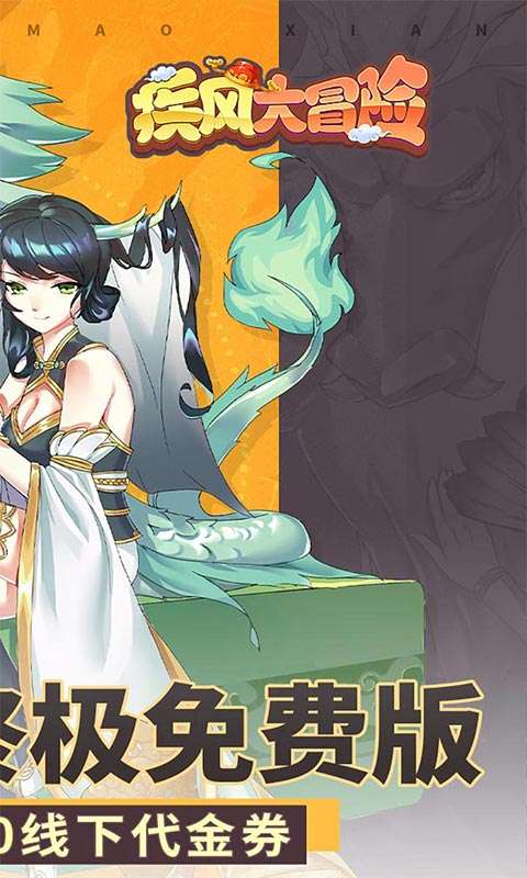疾风大冒险(0.05折千元买断版)1