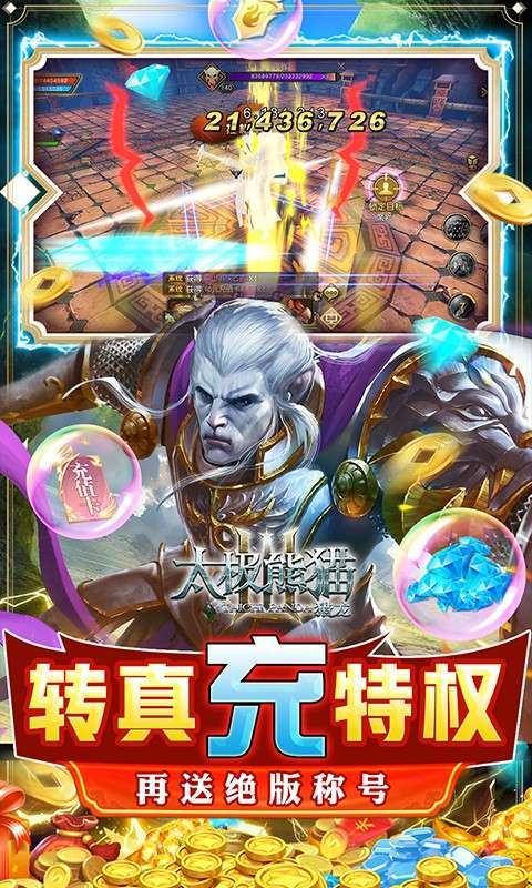 太极熊猫3:猎龙(送万充GM)4