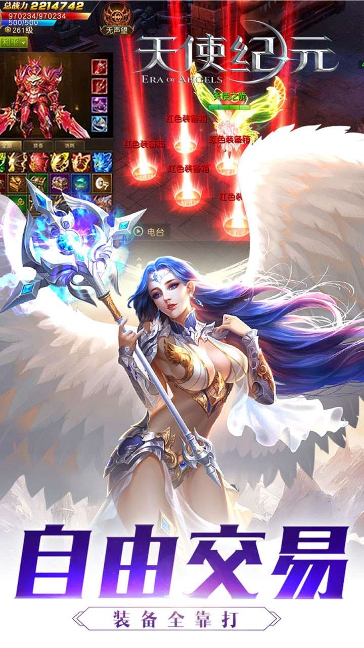 天使纪元(刷充科技MU)2