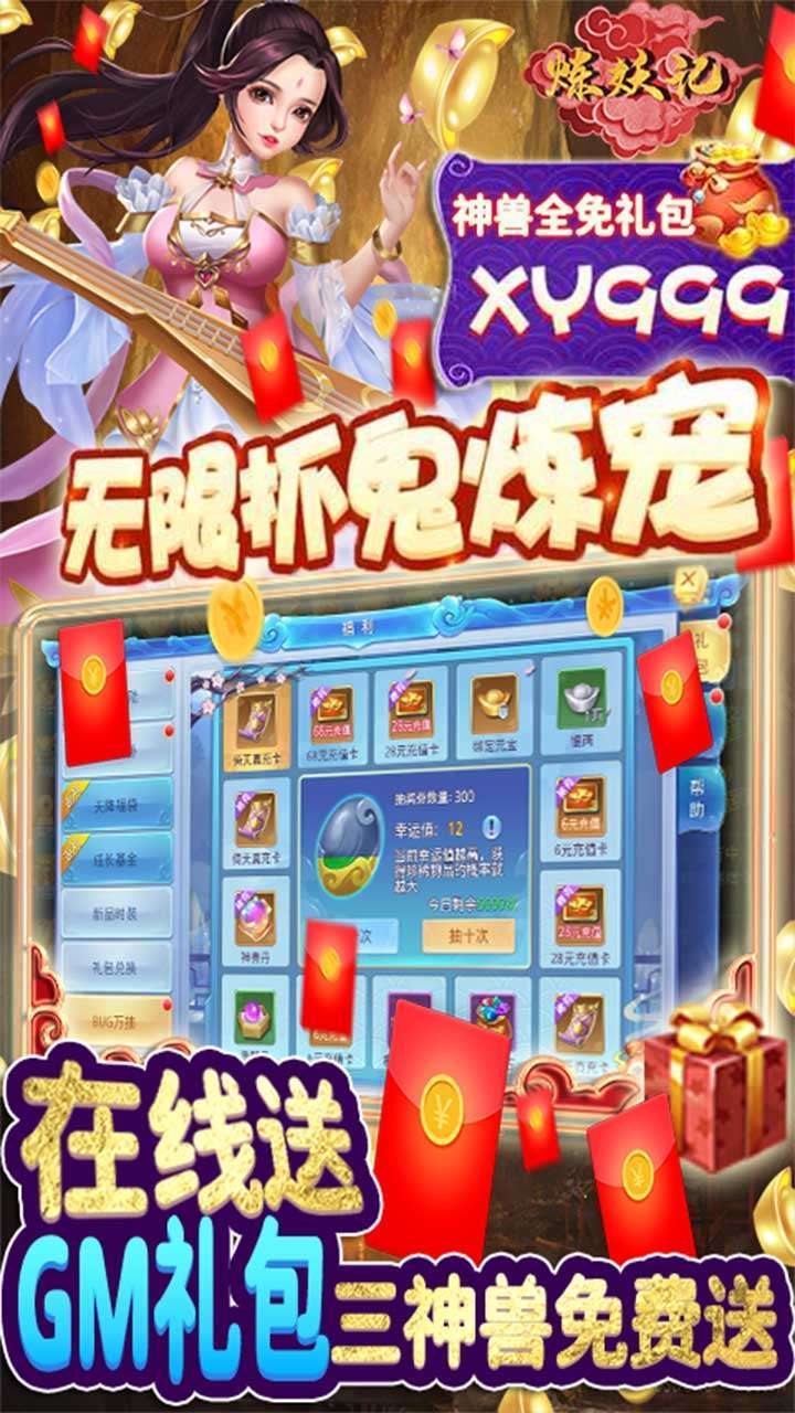 炼妖记(真充无限刷)-BT4