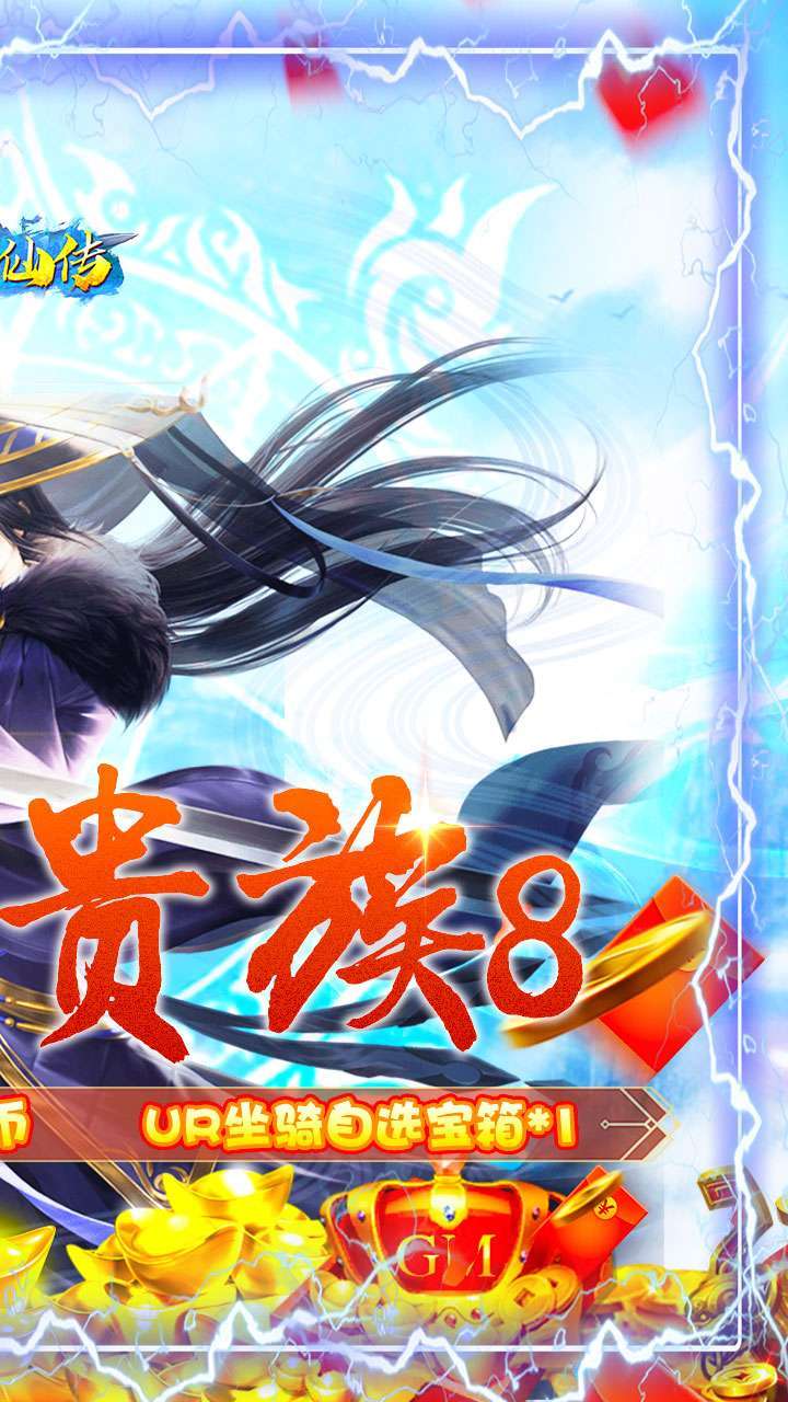 幻剑仙传(红包特权)1