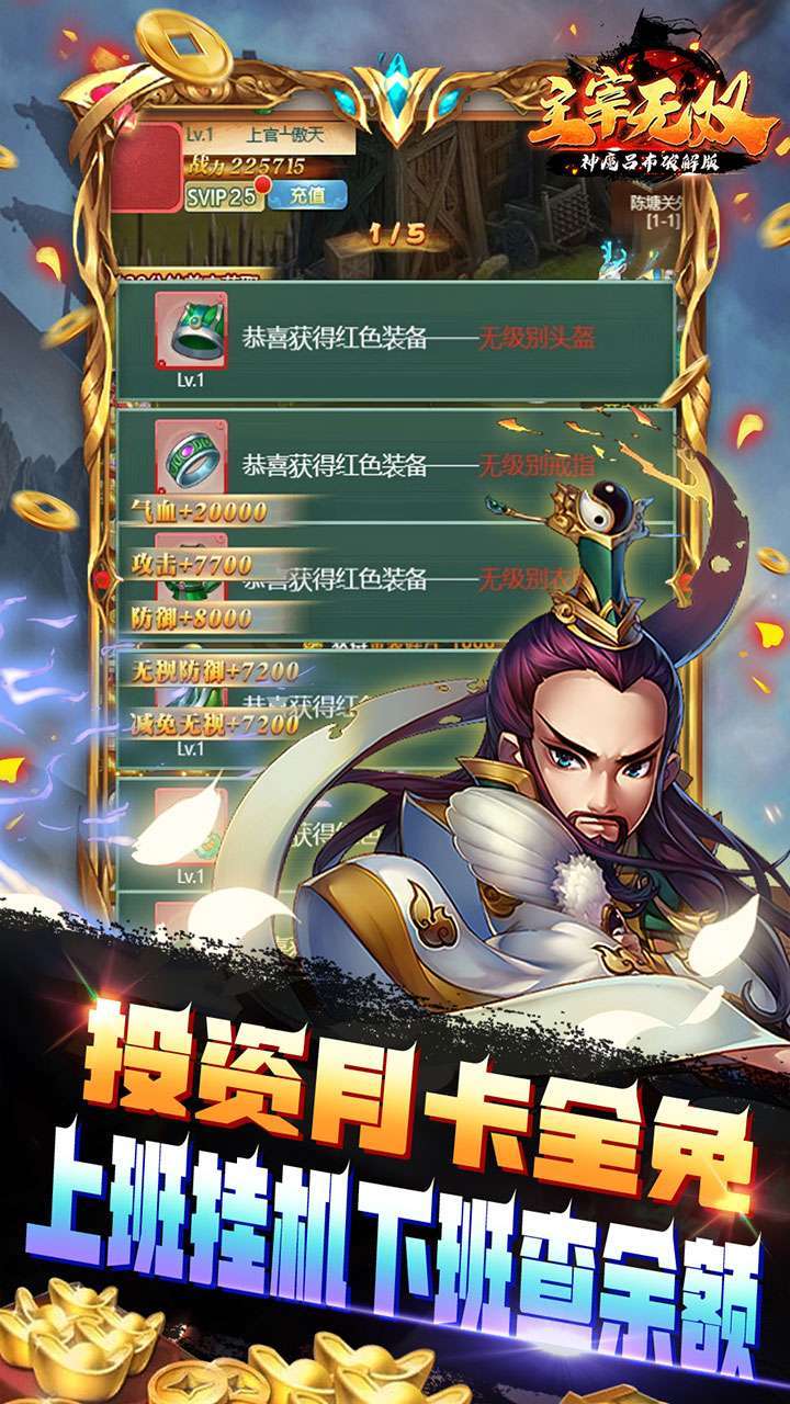 主宰无双(神魔吕布破解版)3