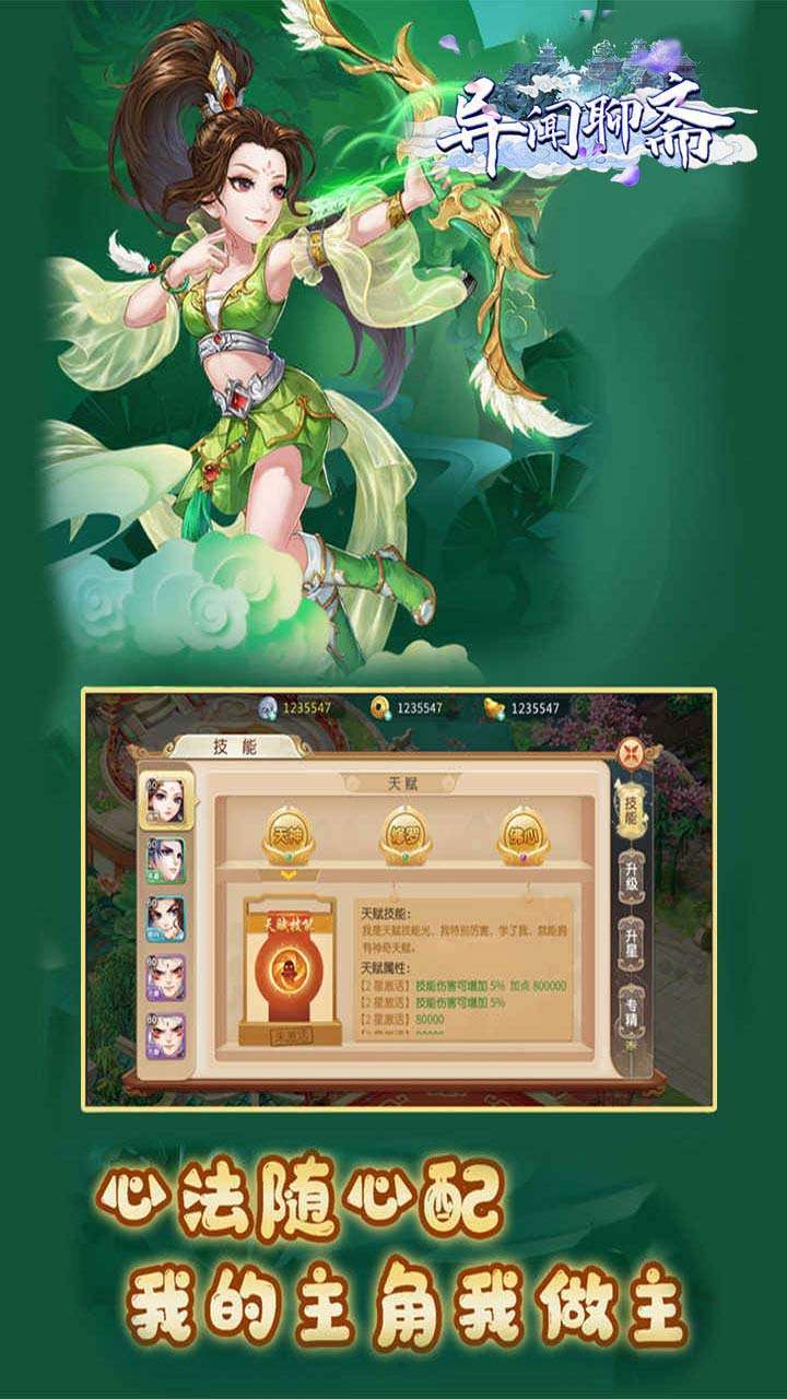 异闻聊斋(BT做任务送充值卡)0