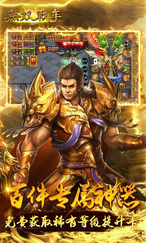 无双战车(燕祖传奇超变)4