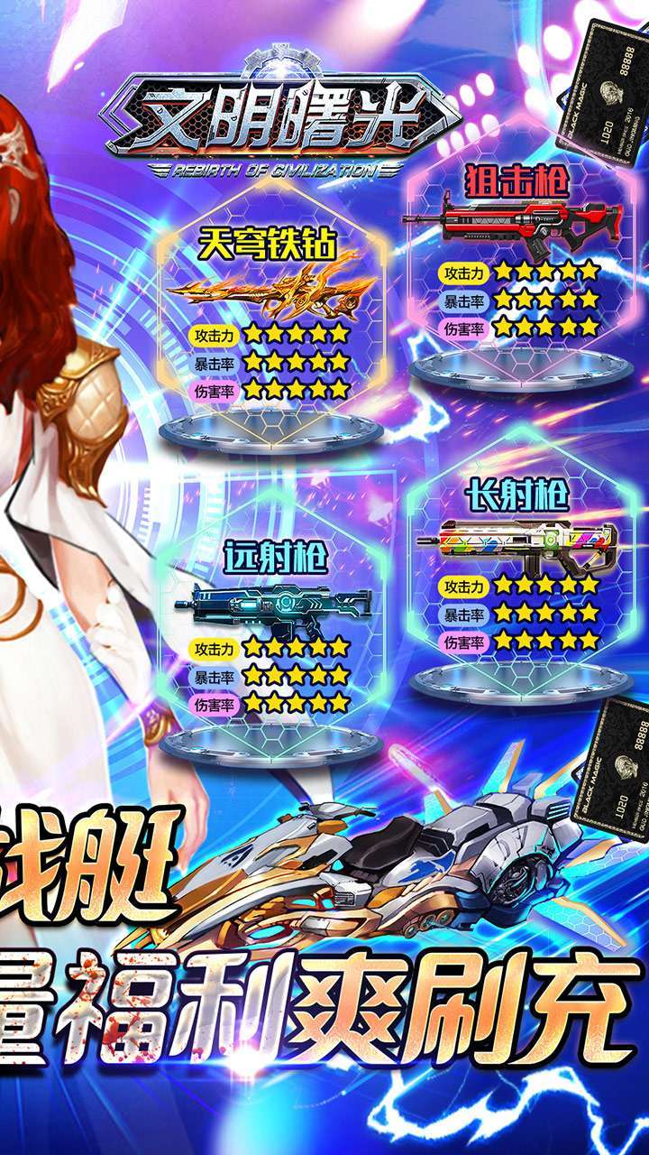 文明曙光(GM送飞艇战骑)1