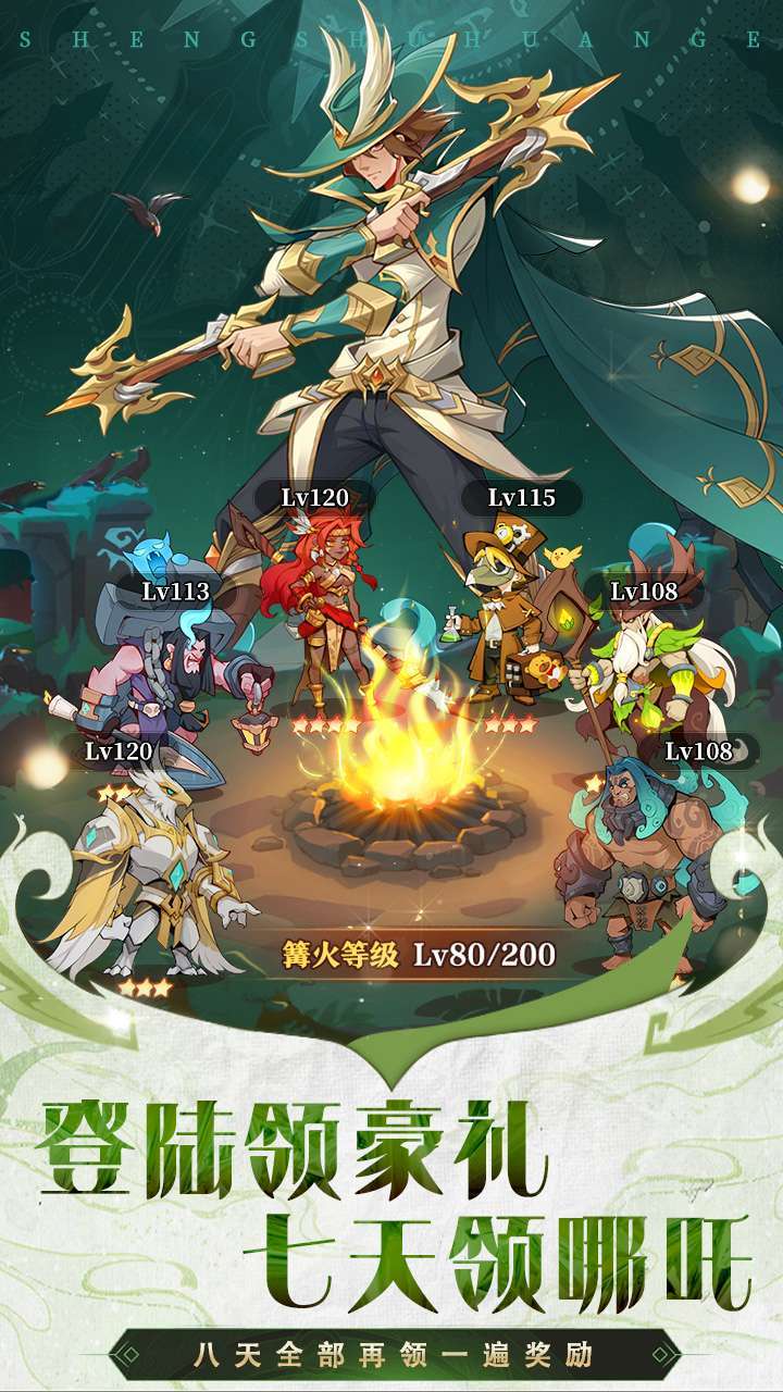 圣树唤歌(送专属福利号)2