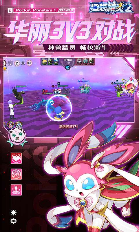 口袋精灵2(送满星SP刷充)1