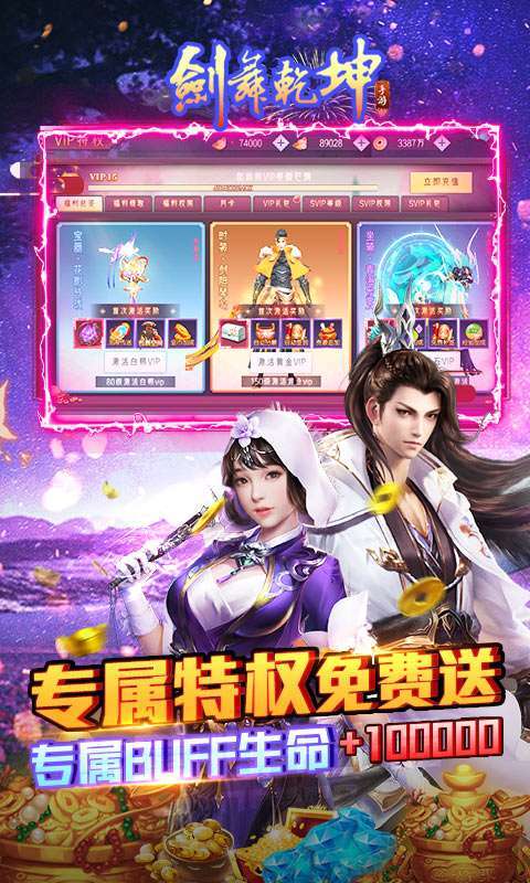 剑舞乾坤-满V万抽版4