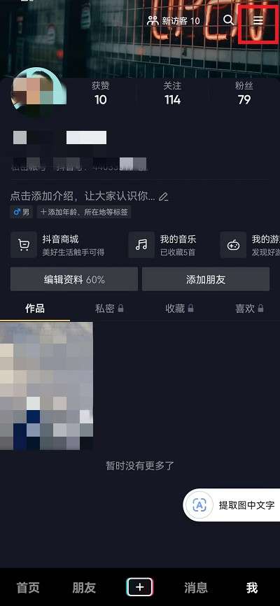 抖音怎么查看登录设备-抖音查看登录设备的方法