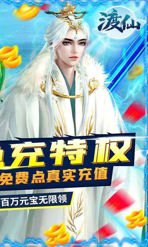 渡仙(GM无限点充)1