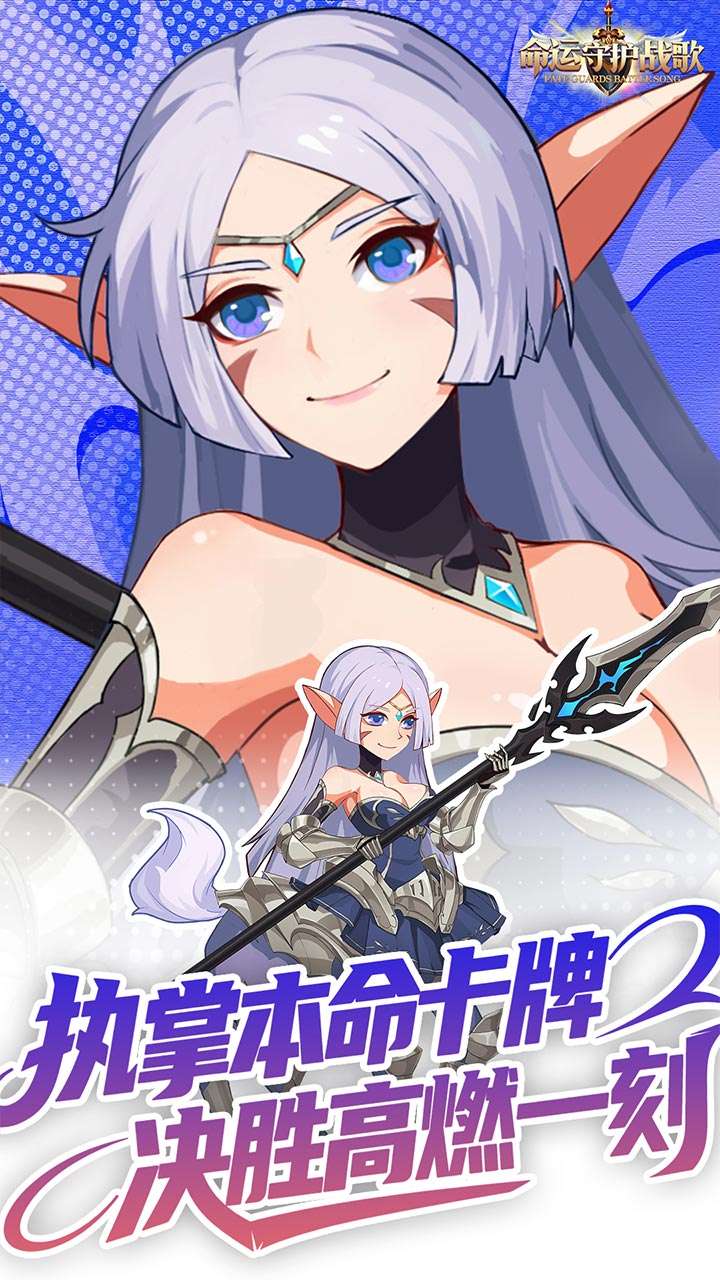 命运守护：战歌（累计登录百抽0.1折 福利版）2