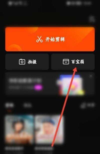 快影如何修复照片-快影修复照片的方法