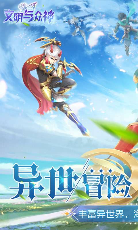 文明与众神(0.1折云上圣歌送亿钻)0