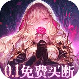 永恒部落（0.1折内置免费买断版）