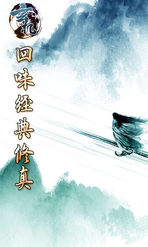 玄机(飞升渡劫)0