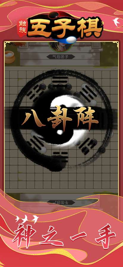 触族五子棋ios版1