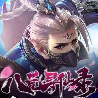 绝世仙王(八荒寻仙录)