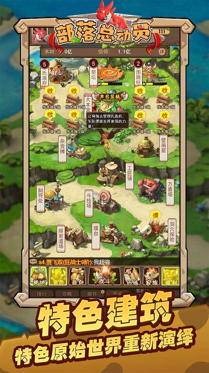 部落总动员(石器经典)0
